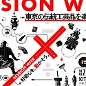 [PR]東京・丸の内で伝統工芸品イベントを楽しもう！2023年7月21～25日