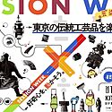 [PR]東京・丸の内で伝統工芸品イベント開催！2023年11月2日～7日